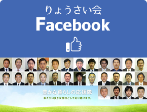 りょうさい会のFacebook